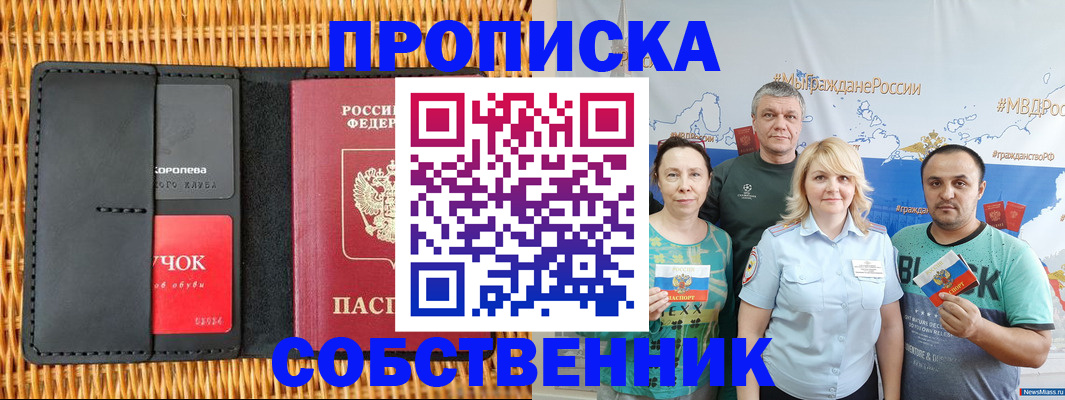 прописка 2025 в Удомле